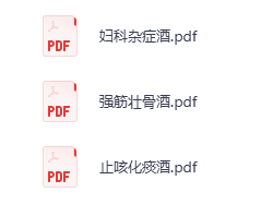 各类养生酒配方大全