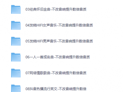 曲库大全u盘专用