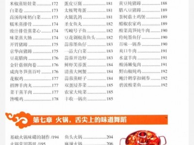 【稀缺资源】 1000多种双复合调味方法《烹饪调味配方大全》上下册， 纯天然配料！