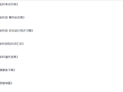 在淘宝花699买的初中预习复习资料包共30G