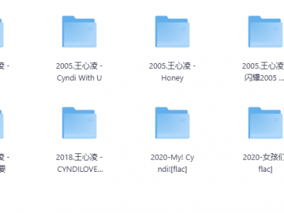 【无损音乐】王心凌所有专辑歌曲无损FLAC