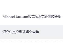 Michael Jackson 迈克尔杰克逊  黑胶无损音乐全集 +所有演唱会全集【收藏版】