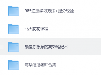 花了199熬夜整理的高效笔记 高效学习方法，一定能帮到你的